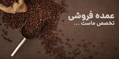 عمده فروشی تخصص ماست ....